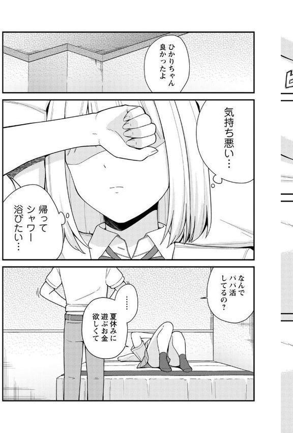 体で稼ぐパパ活女子たちと大人セックスしちゃいました。【デジタル特装版】 hitomiエロ漫画raw(同人誌)無料サンプル画像017