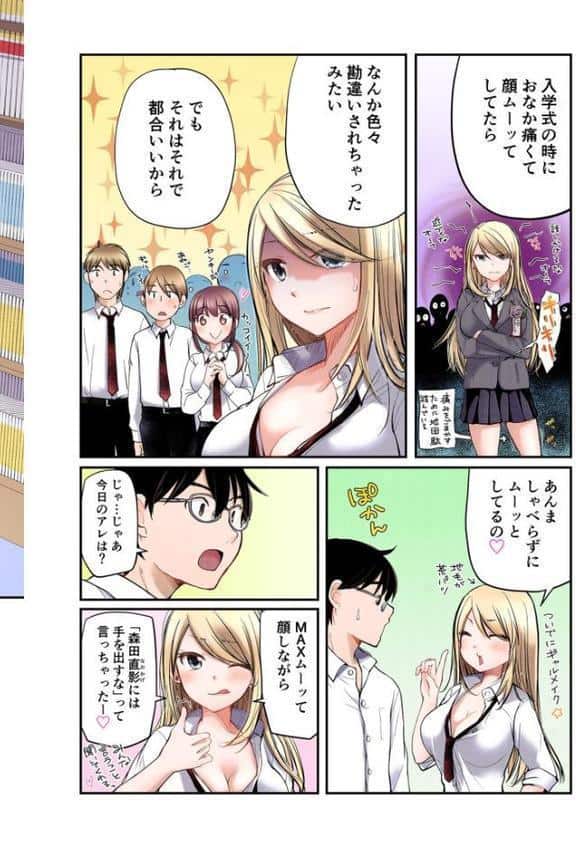 【FANZA限定フルカラー特装版】クラスで1番のボスギャルは僕の前だけかわいいえっちな幼なじみ【電子単行本】【18禁】 hitomiエロ漫画raw(同人誌)無料サンプル画像016