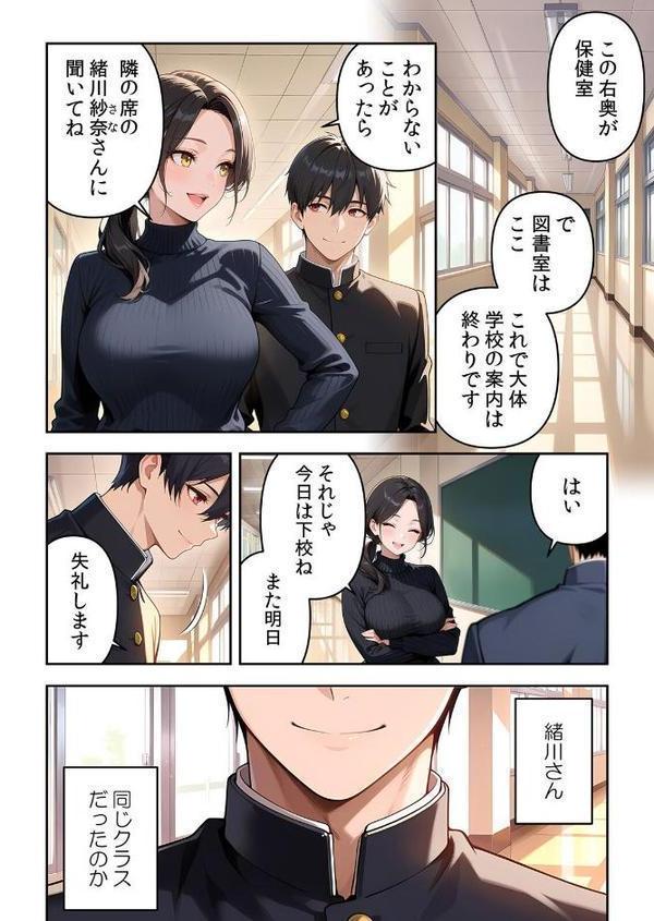 委員長の無垢な穴にねっとり種付け〜メス堕ちするまで終わらない執着プレイ【デジタル特装版】【FANZA限定版】 1 hitomiエロ漫画raw(同人誌)無料サンプル画像016