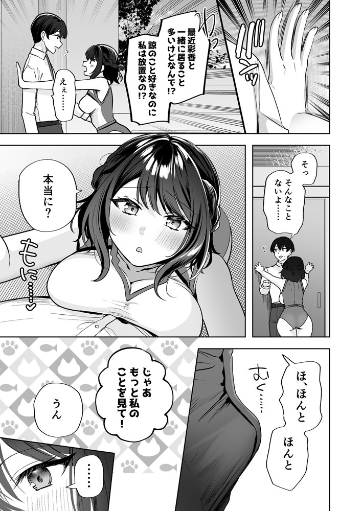 再会した幼馴染と流れで3Pしちゃう話〜瑠七編〜