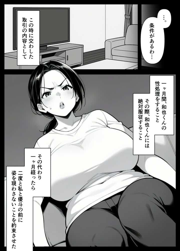 息子をイジメる不良生徒に身も心も奪われた私〜後編〜 hitomiエロ漫画raw(同人誌)無料サンプル画像013
