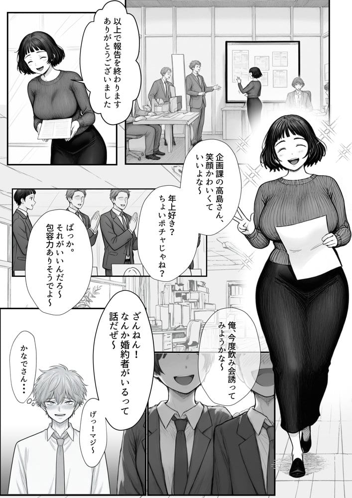 Hしてる時に婚約者の名前を間違えて・・・部下と浮気セックスしちゃうぽちゃ上司(32) hitomiエロ漫画raw(同人誌)無料サンプル画像040
