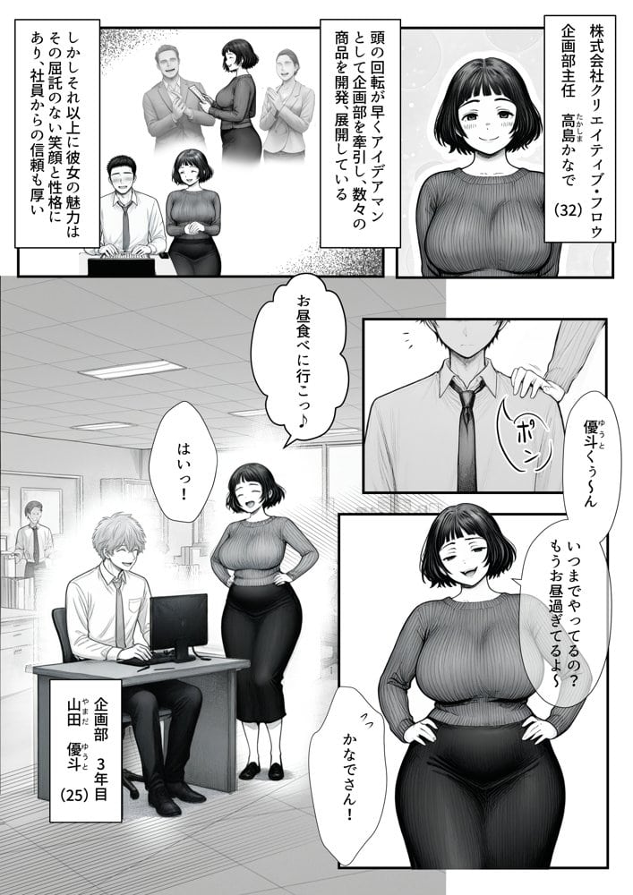Hしてる時に婚約者の名前を間違えて・・・部下と浮気セックスしちゃうぽちゃ上司(32) hitomiエロ漫画raw(同人誌)無料サンプル画像041