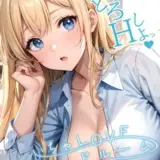 いちゃLOVE純情ベッドルーム 〜美人な先輩にお持ち帰りされて〜 モザイク版