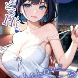 いちゃLOVE純情ベッドルーム 〜新婚初夜、花嫁が告げる子作り解禁宣言〜 モザイク版