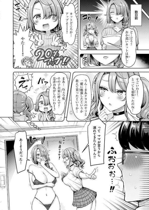 ギャルとママですぞ!!