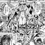 オクトブライド【単話】