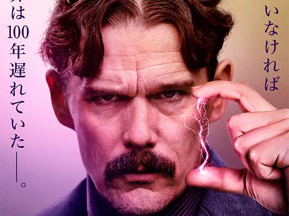 Recomendação de filme do dia: Tesla – O Homem Elétrico.
