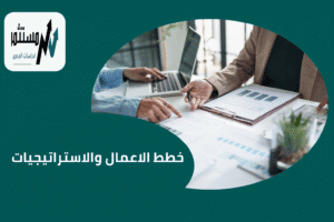 دراسات الجدوى الاقتصادية (2)