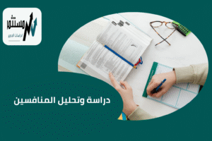 دراسات الجدوى الاقتصادية (4)