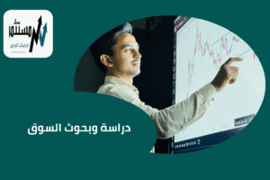 دراسات الجدوى الاقتصادية (5)