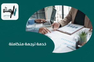 دراسات الجدوى الاقتصادية (8)