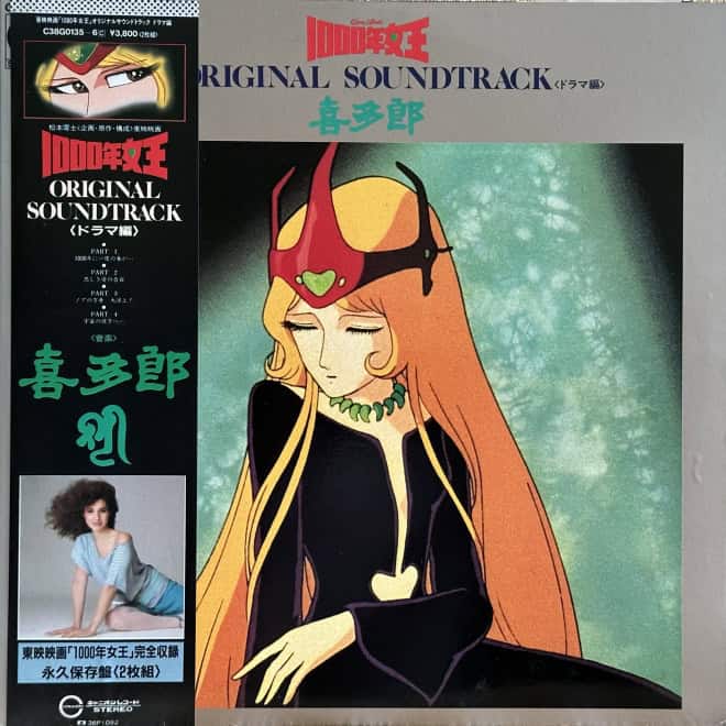 Kitaro - 1000年女王 Original Soundtrack