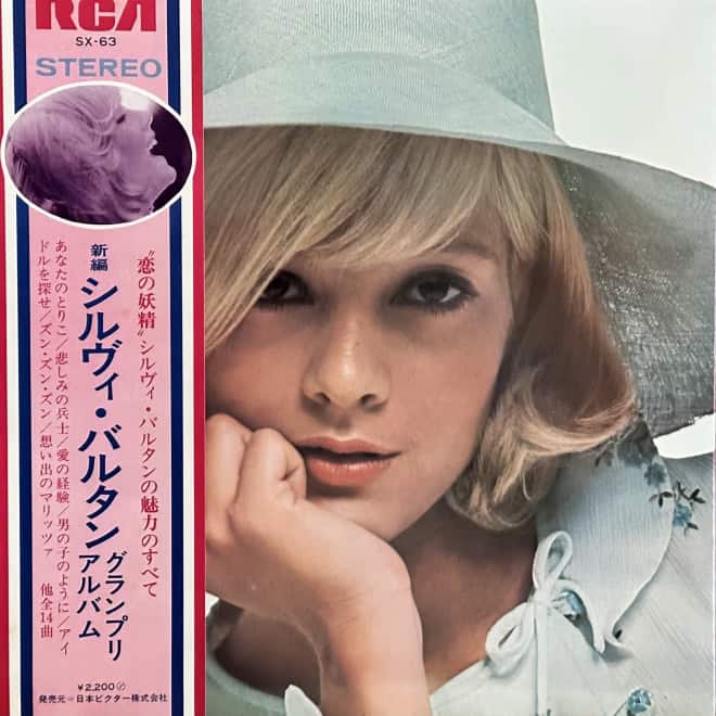 Sylvie Vartan – 新編 シルヴィ・バルタン・グランプリ・アルバム Sylvie Vartan