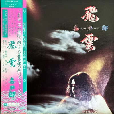 Kitaro - Silver Cloud
