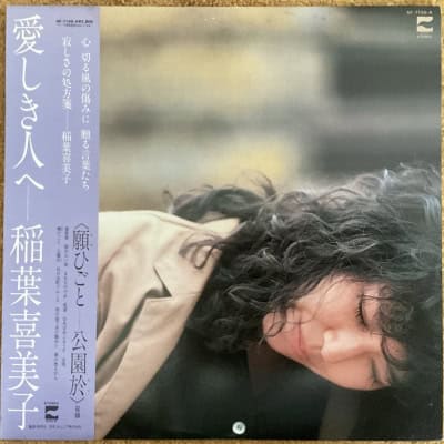 Inaba Kimiko - 愛しき人へ ( Dear One )