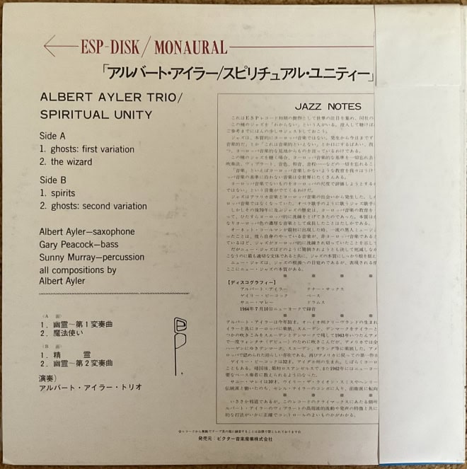 Albert Ayler Trio - Spiritual Unity - imagine 2
