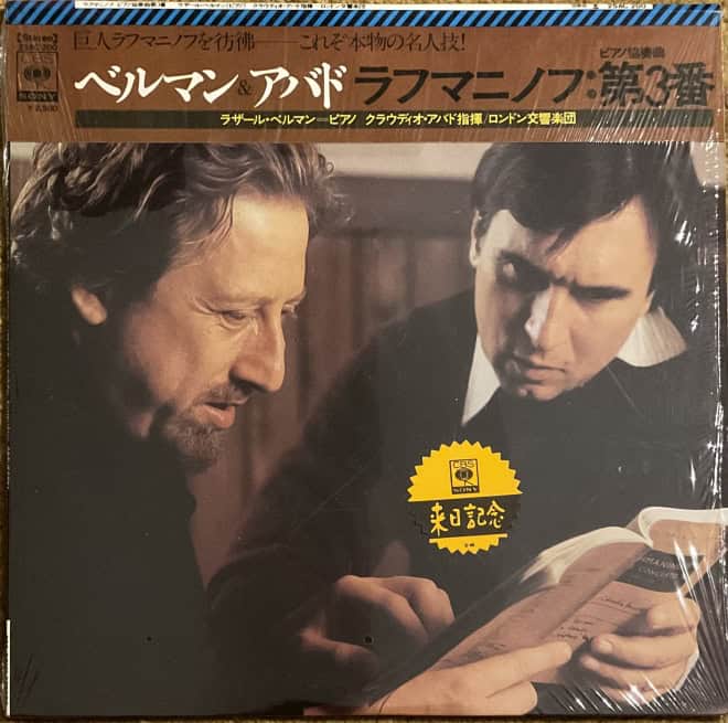 Lazar Berman, Claudio Abbado, London Symphony Orchestra – Rachmaninoff - Piano Concerto Nr. 3