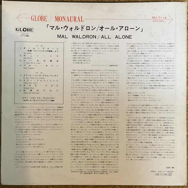 Mal Waldron - All Alone - imagine 2