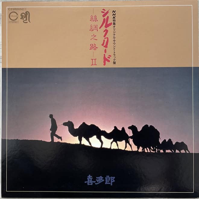 Kitaro - Silk Road II