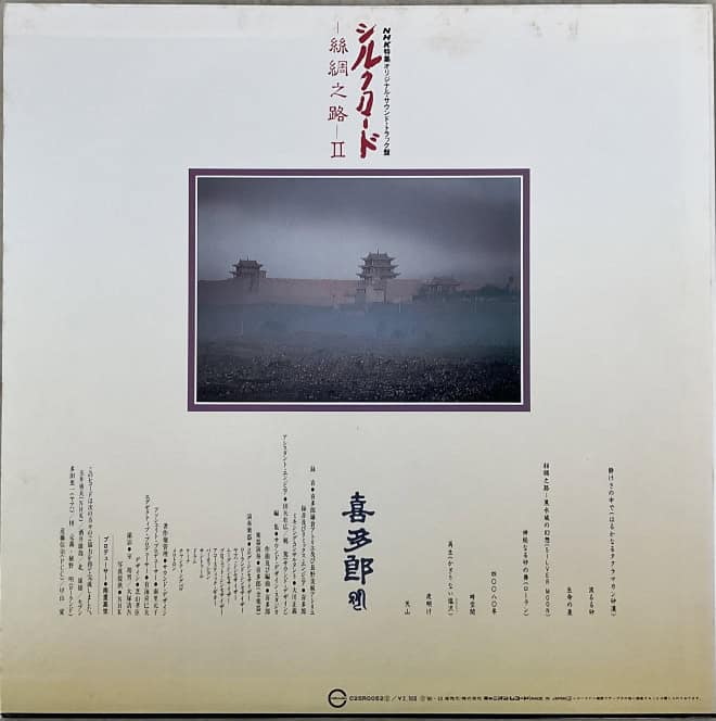 Kitaro - Silk Road II - imagine 2