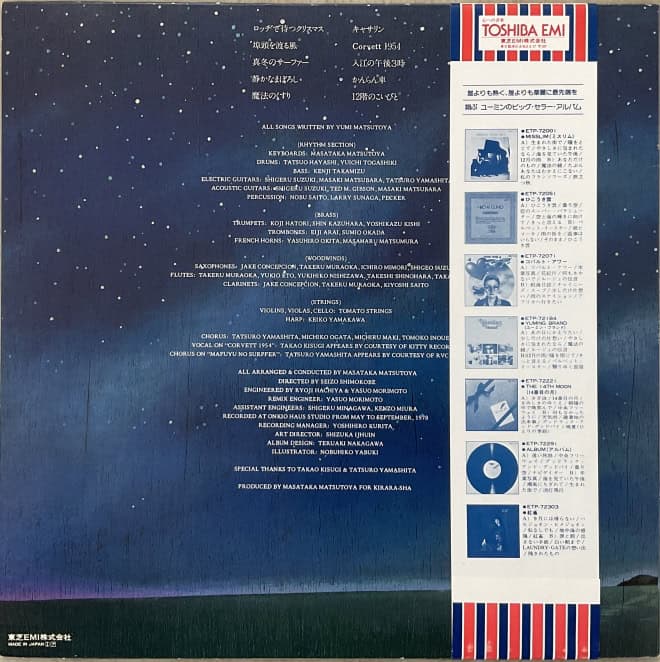 Yumi Matsutoya - Nagare Senkei ‘80 - imagine 2