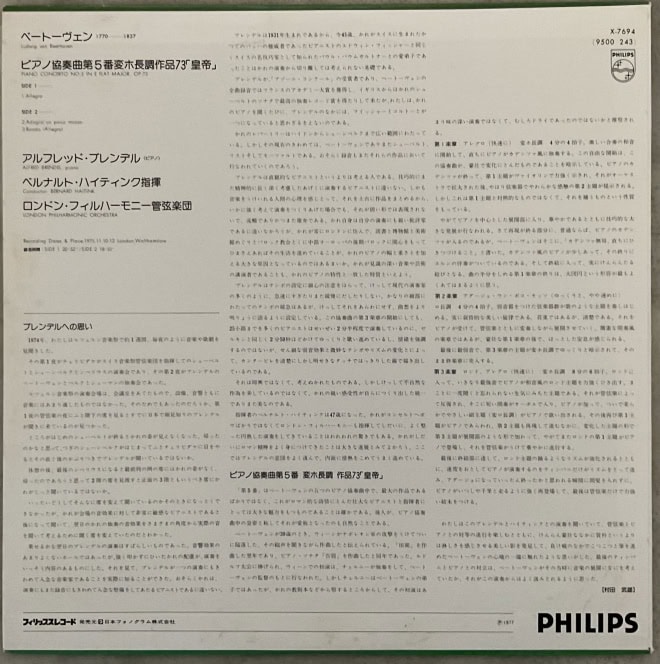 Beethoven - Alfred Brendel, London Philharmonic Orchestra, Bernard Haitink – Piano Concerto No. 5 In E Flat, "Emperor" - imagine 2