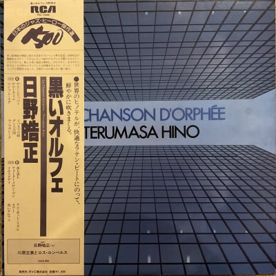 Terumasa Hino - La Chanson D’Orphee