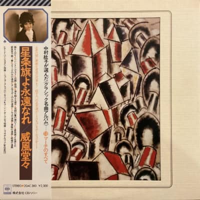 Hiroko Nakamura / Leonard Bernstein/ New York Philarmonic - All About March
