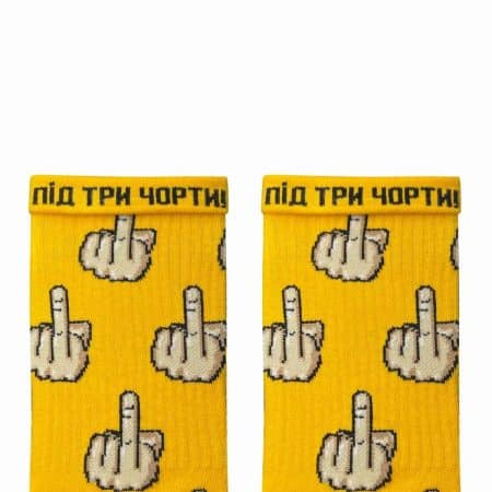 Фак жовті шкарпетки NOSKAR