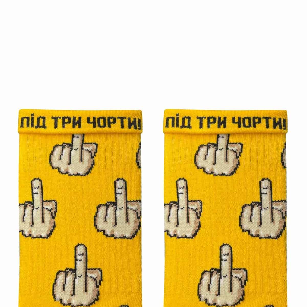 Фак жовті шкарпетки NOSKAR