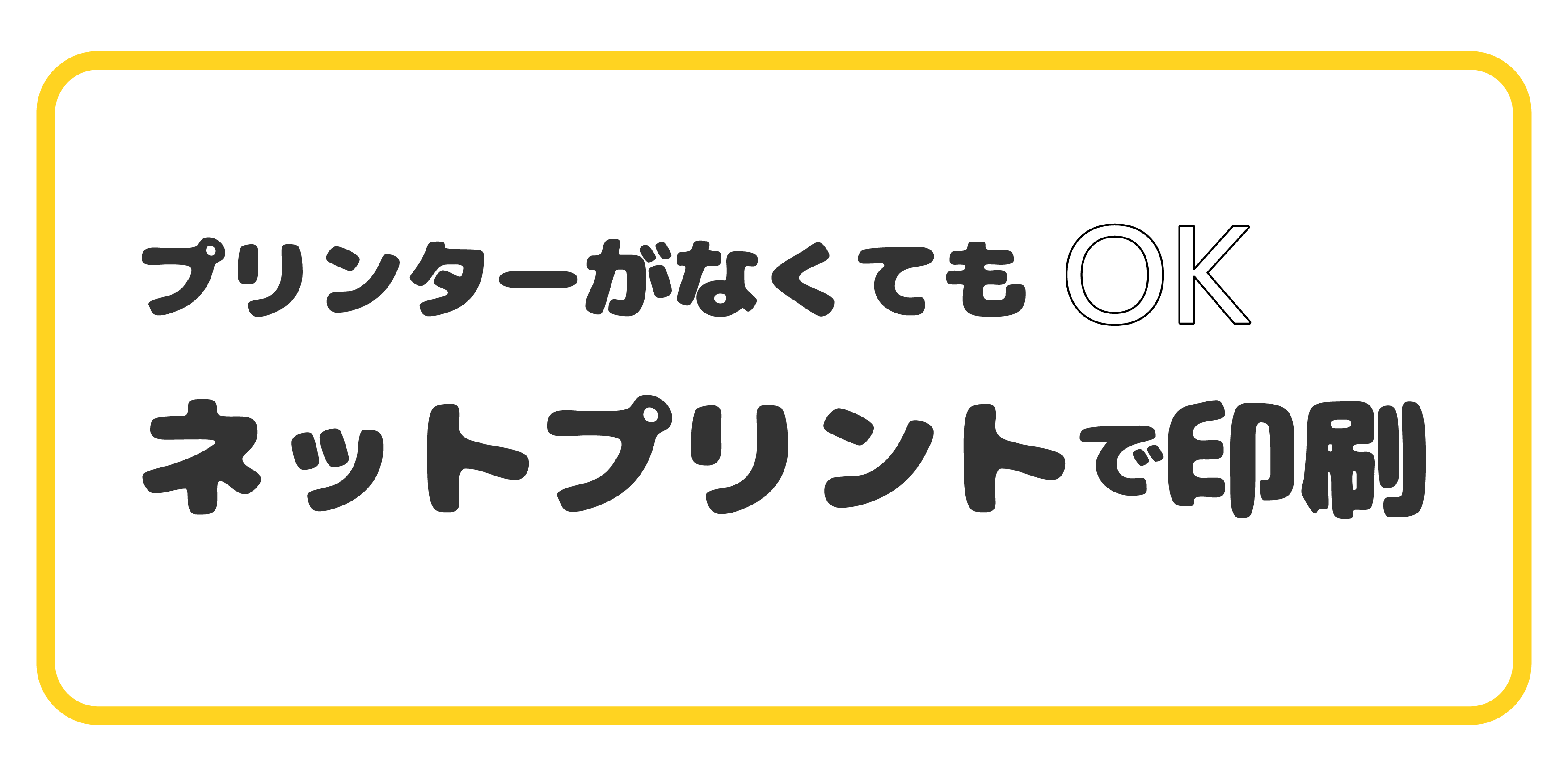 ネットプリントについてのサイドバー用のバナーです。