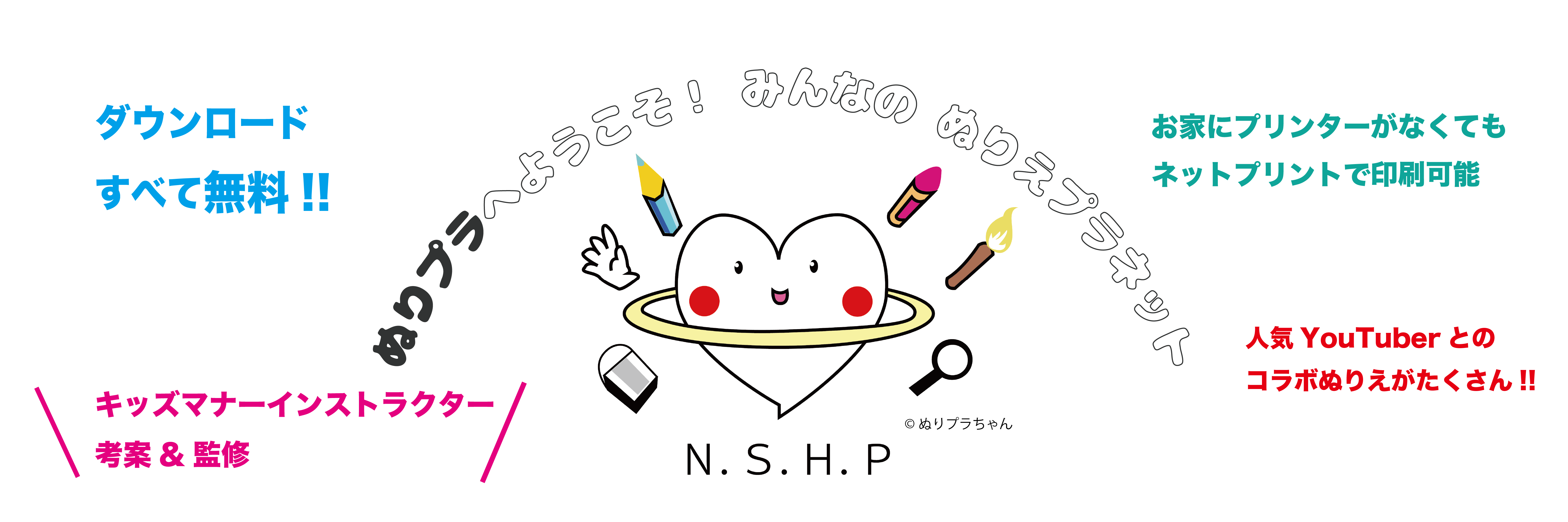 みんなのぬりえプラネット・塗り絵無料ダウンロード