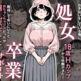 処女卒業サポート