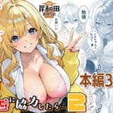 一軍女子の赤点回避に協力したら…2