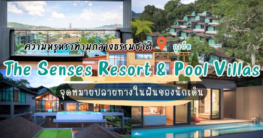 The Senses Resort & Pool Villas, PHUKET (เดอะเซนส์เซส รีสอร์ท แอนด์ พูลวิลล่า ภูเก็ต)