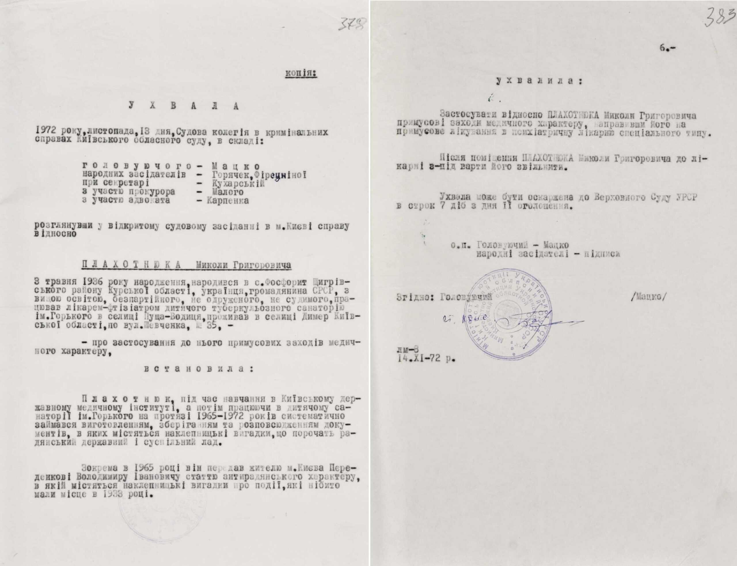 Документ з історії радянської психіатрії та репресій 1972 року.