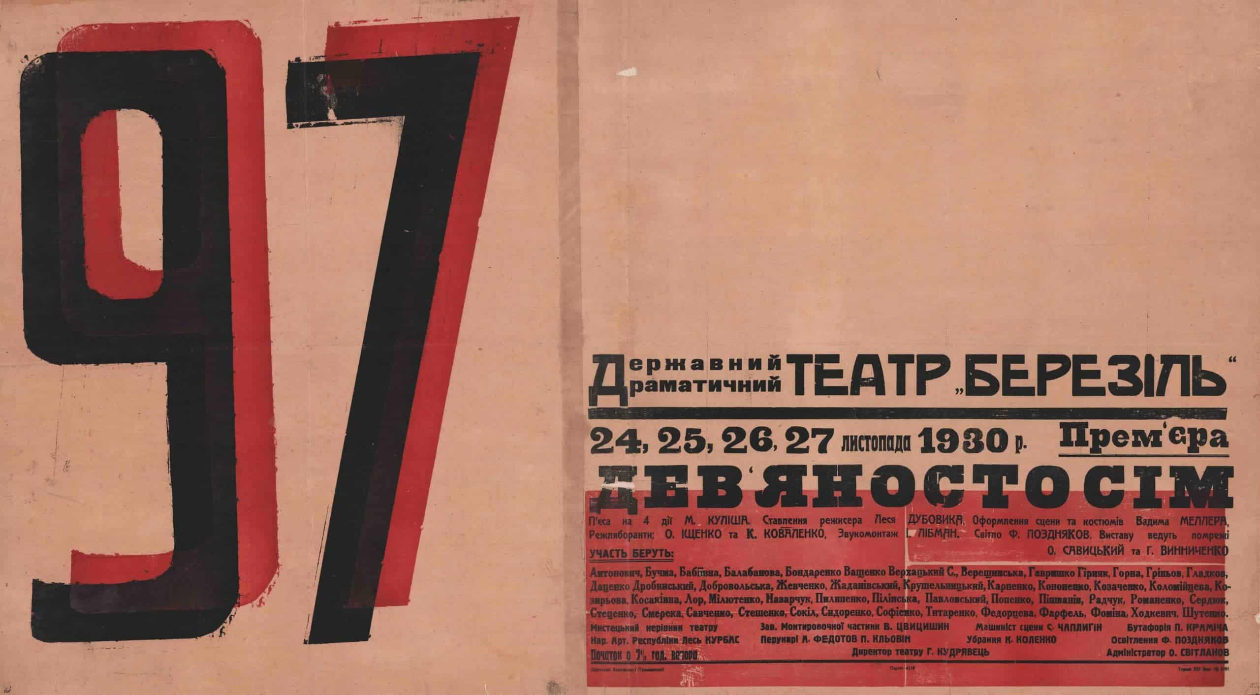 Плакат театру Березіль 1930 року з датами та назвою вистави.