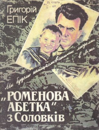 Обкладинка книги Григорія Епіка 