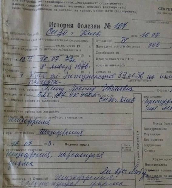 Історія хвороби з рукописним текстом у українській мові.