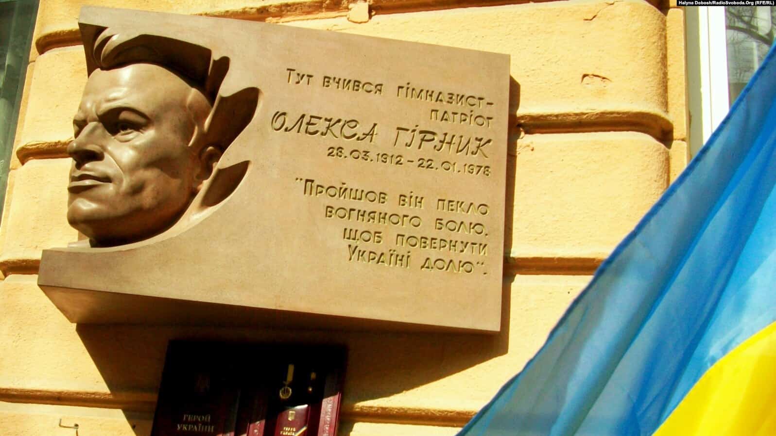Пам'ятна плита Олекса Гірник з портретом і датами життя.