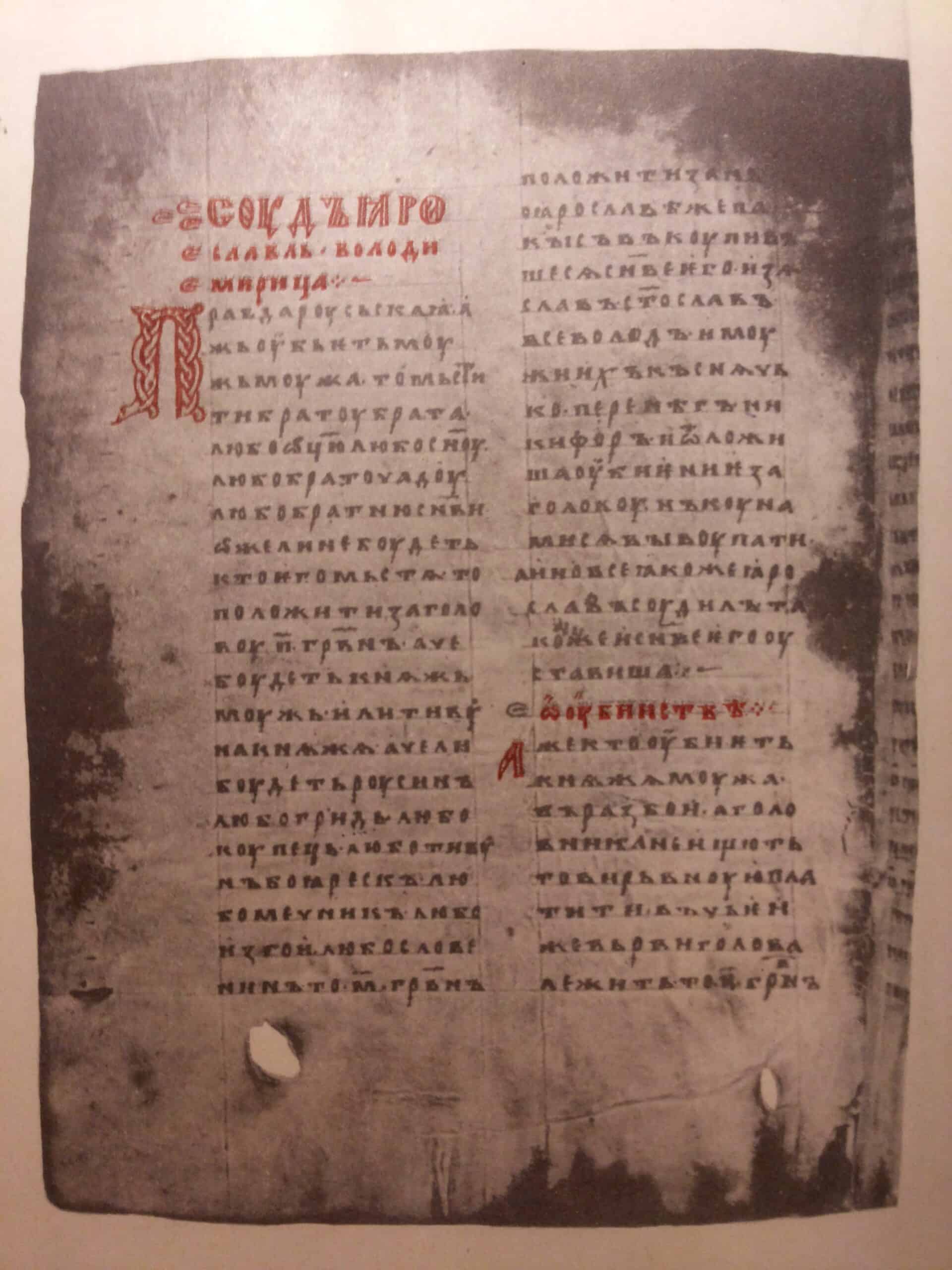 Стародавня рукописна книга з українським текстом, історія церкви.