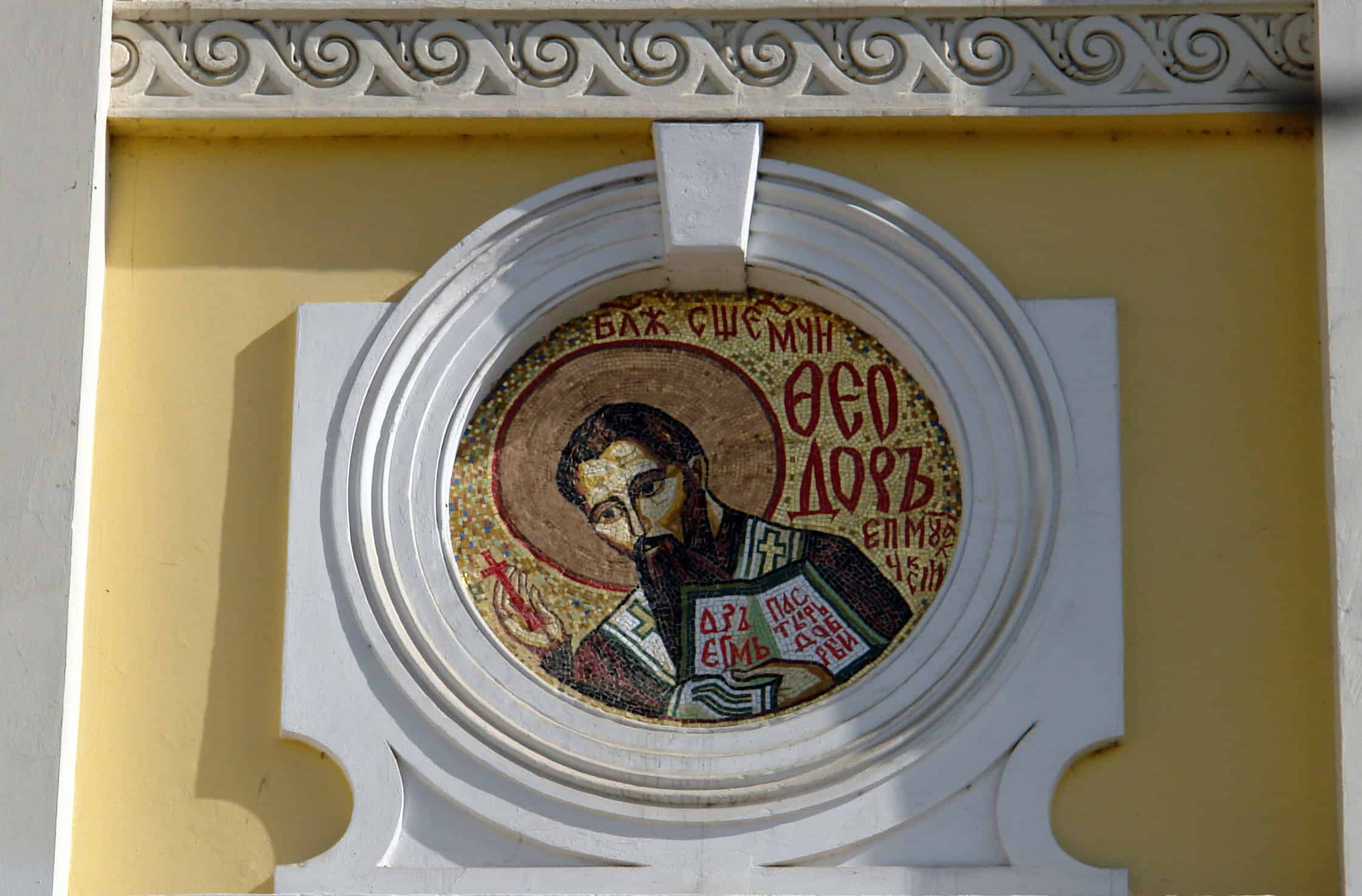 Мозаїка святого з книжкою на церкві, історико-просвітній проект Портал.