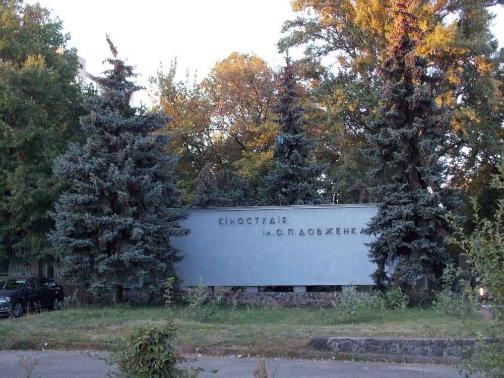 Пам'ятний знак Київської кіностудії імені Олександра Довженка.