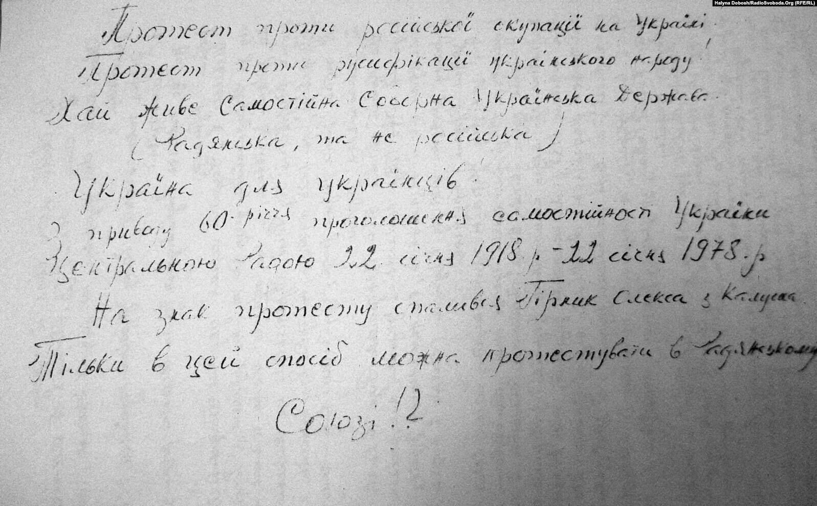 Рукописний документ українською мовою, історичний текст.