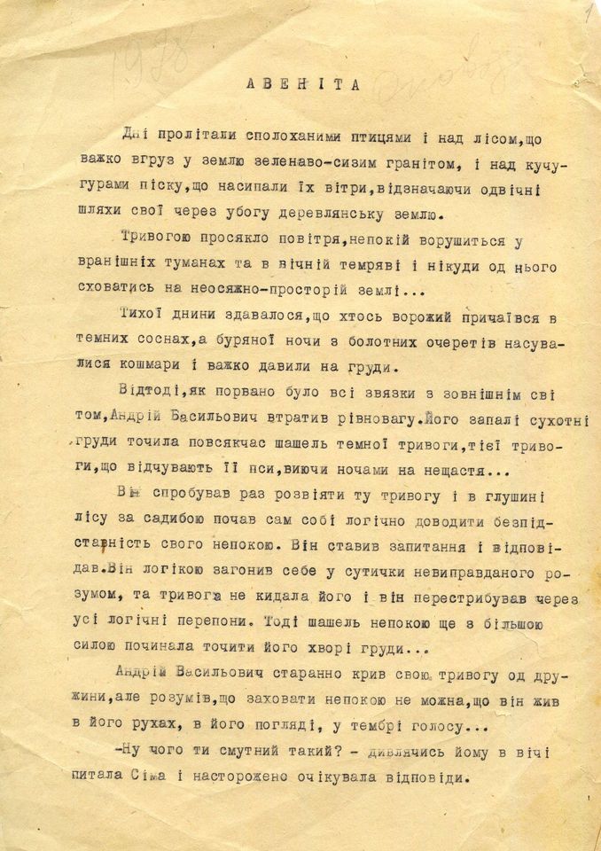 Історико-просвітній проект Портал, зображення рукописного тексту на старому папері.