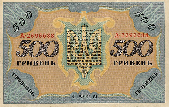 50 гривень банкнота 1918 року з українським орнаментом і написами.