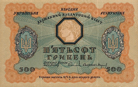 Український п'ятисотгривневий банкнот з гербом та грошовою сумою 500 гривень.