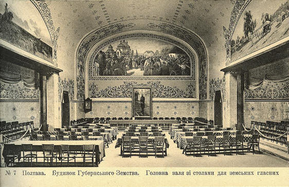 Історична фотографія з залою засідань Полтавського губернського земства.