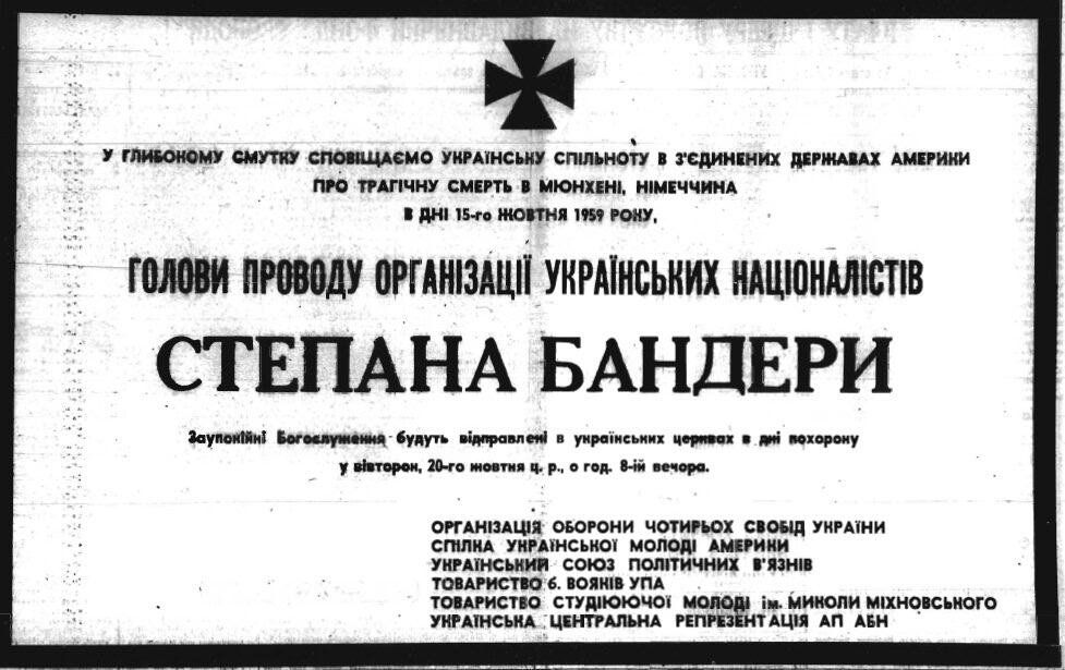 Документ про Степана Бандеру та українські націоналістичні організації.